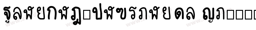 PingAnNuanChengTi Me字体转换
